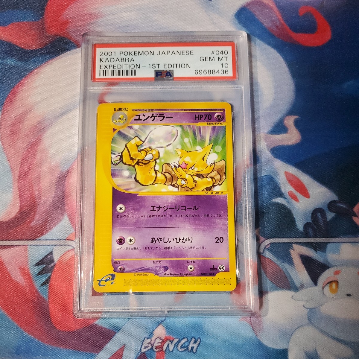 ユンゲラー カードe PSA10 裂けた大地 ユンゲラー カードe PSA10 裂け