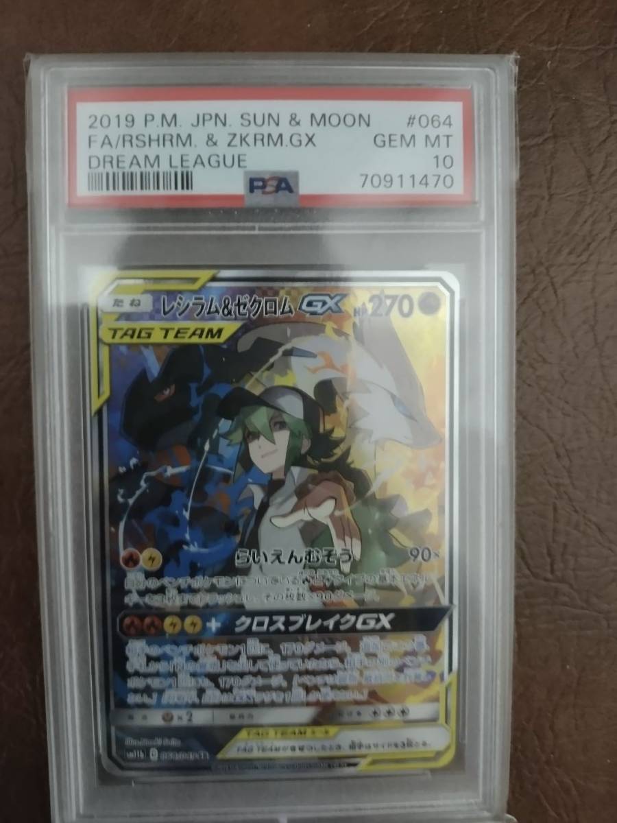 SR PSA10 ゼクロム sr レシラム＆ゼクロムGX レシラム 064⁄049 