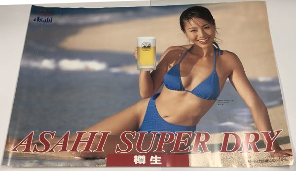 井川遥 アサヒ スーパードライ 樽生 水色水着 ビール ポスター 約51×71 