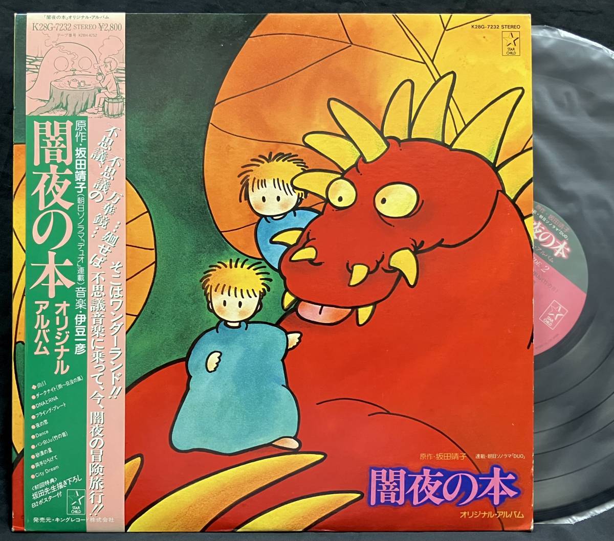 LP【闇夜の本】坂田靖子 伊豆一彦（Ambient アンビエント）