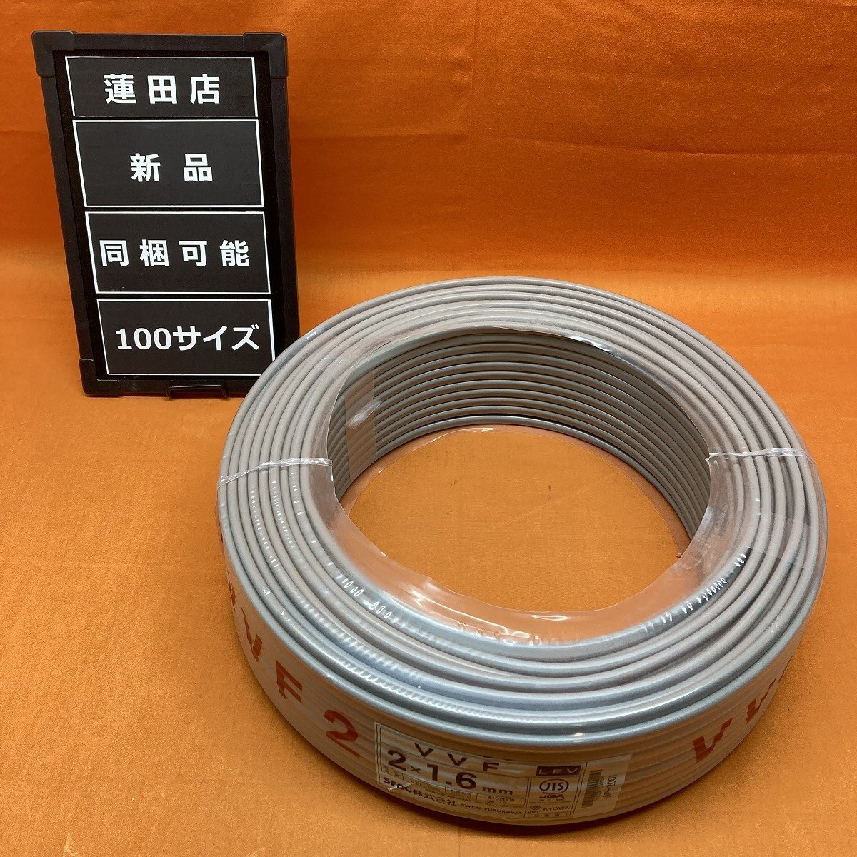 VVFケーブル SFCC 2C × 1.6mm 100m サテイゴー VVFケーブル 協和・太陽 