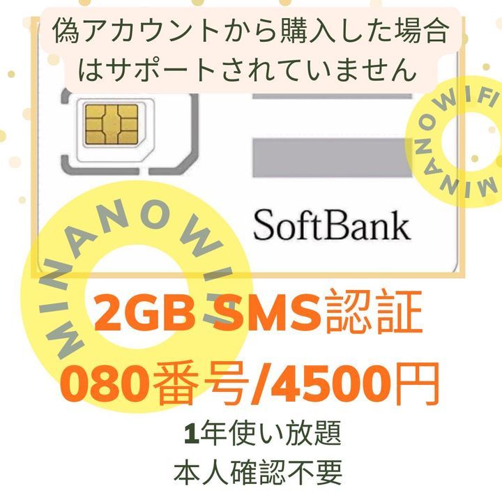(配送ゆうパケット) Softbank プリペイドSIMカード 毎月2GB SMS受信可