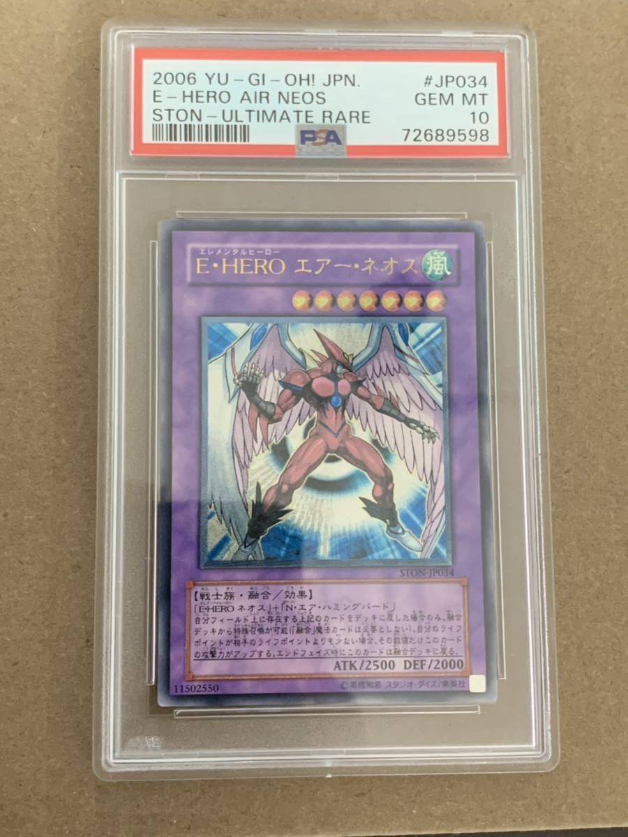 PSA 10】E・HERO エアーネオス レリーフ 完美品(シングルカード)｜売買 