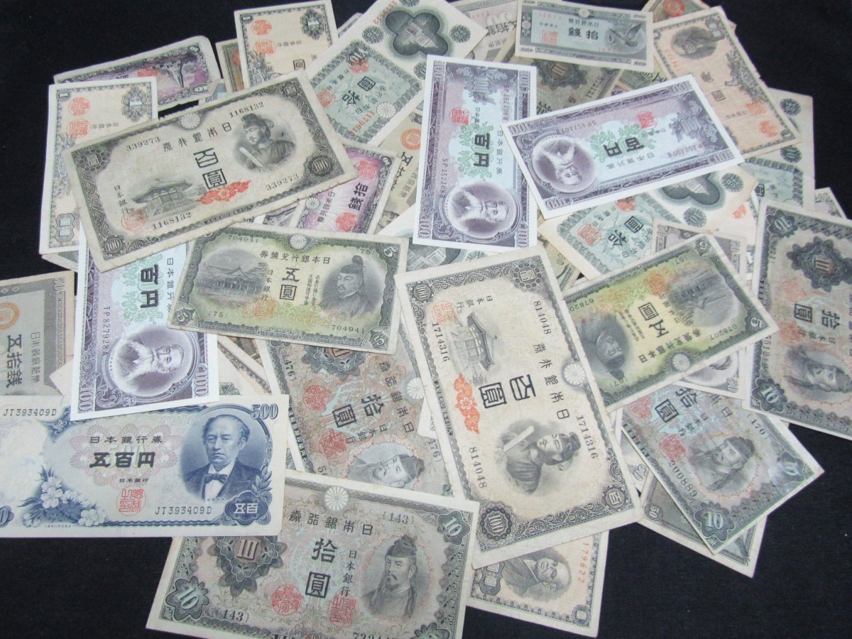 古紙幣、古札③】(#0940)古紙幣 古紙幣まとめ 古紙幣まとめて 旧紙幣