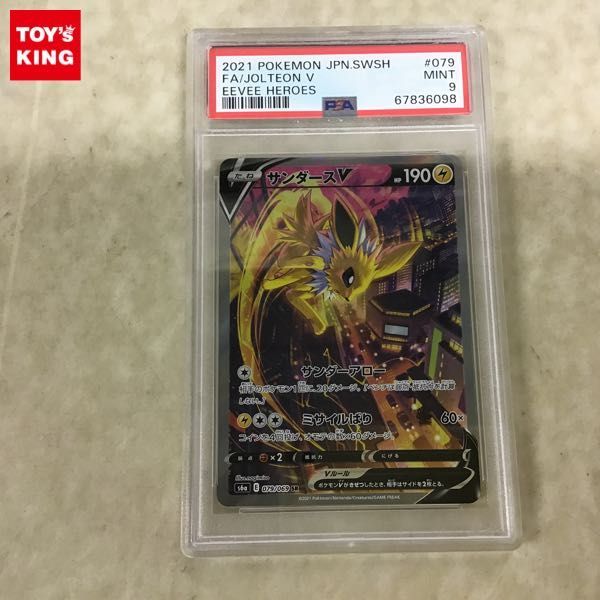定番，豊富な】 PSA10 ガラルギャロップV 075/070 SR SA スペシャル