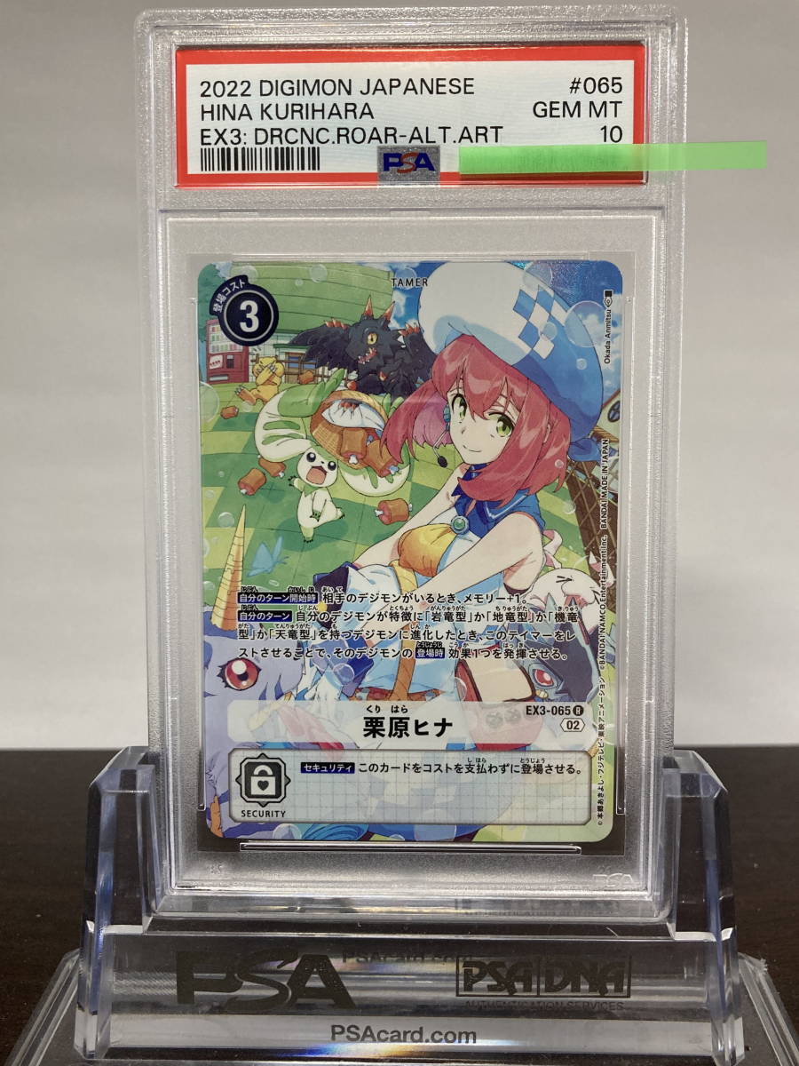 ☆ PSA10栗原 ヒナ EX3-065 R パラレル ☆ デジモンカード ゲーム
