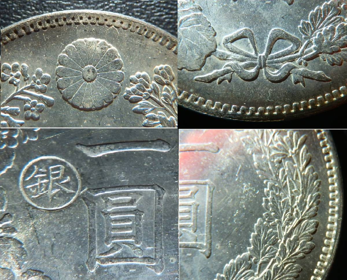 明治11年 一圓銀貨 丸銀打 他画像あり MTA728 | 明治11年