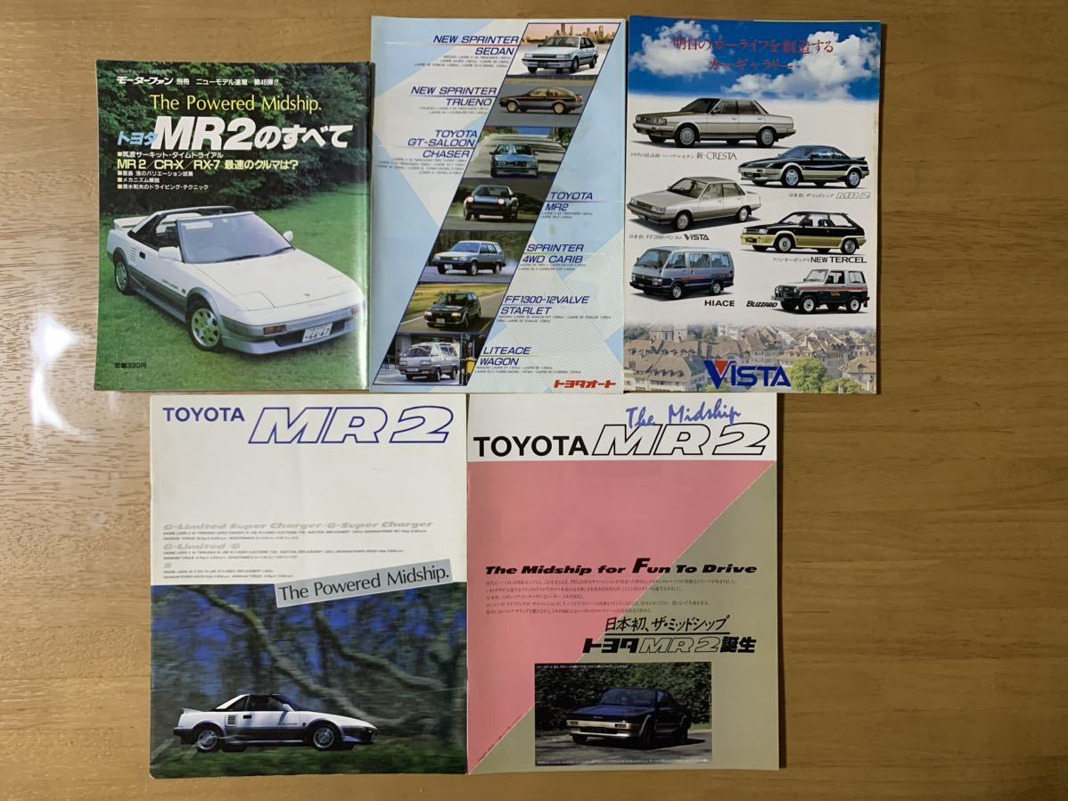 トヨタ MR2 AW11 本カタログ・簡易カタログ・モーターファン別冊 