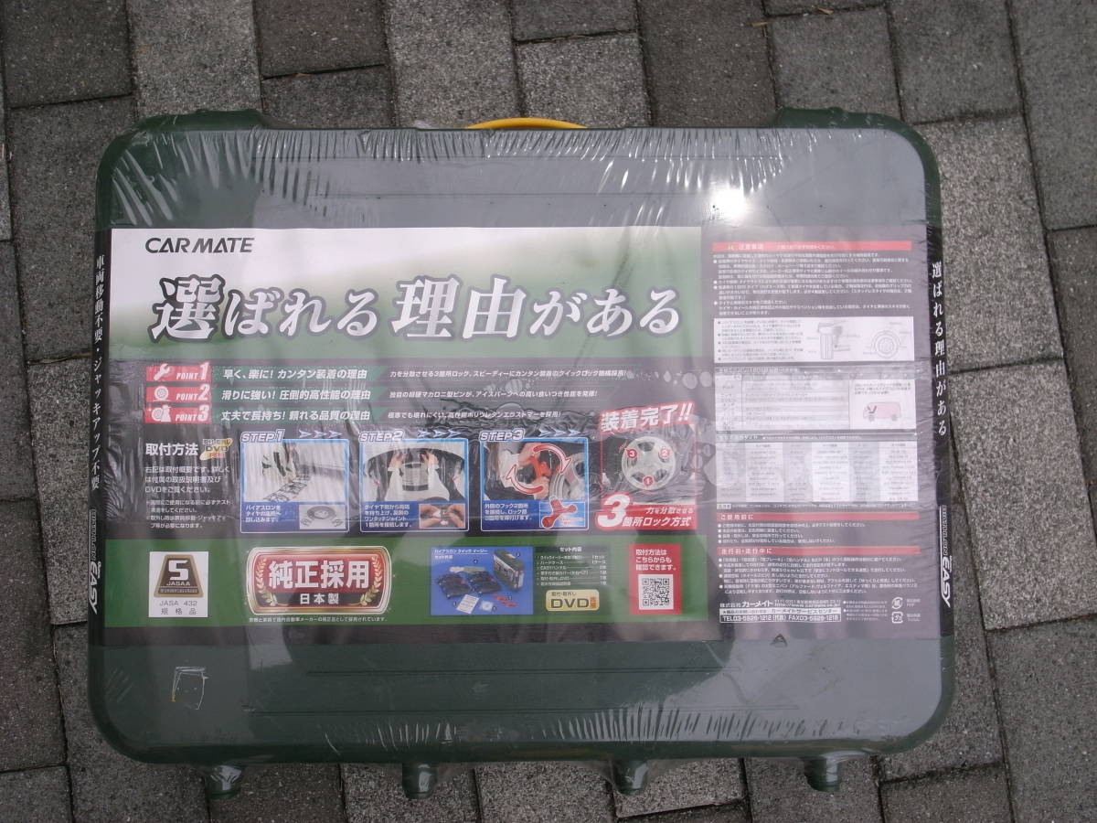 【大人気，人気セール】 CAR MATE QE14 樹脂製チェーン HDB464(非金属チェーン)｜売買されたオークション情報、yahooの商品情報をアーカイブ公開 - オークファン 非金属チェーン