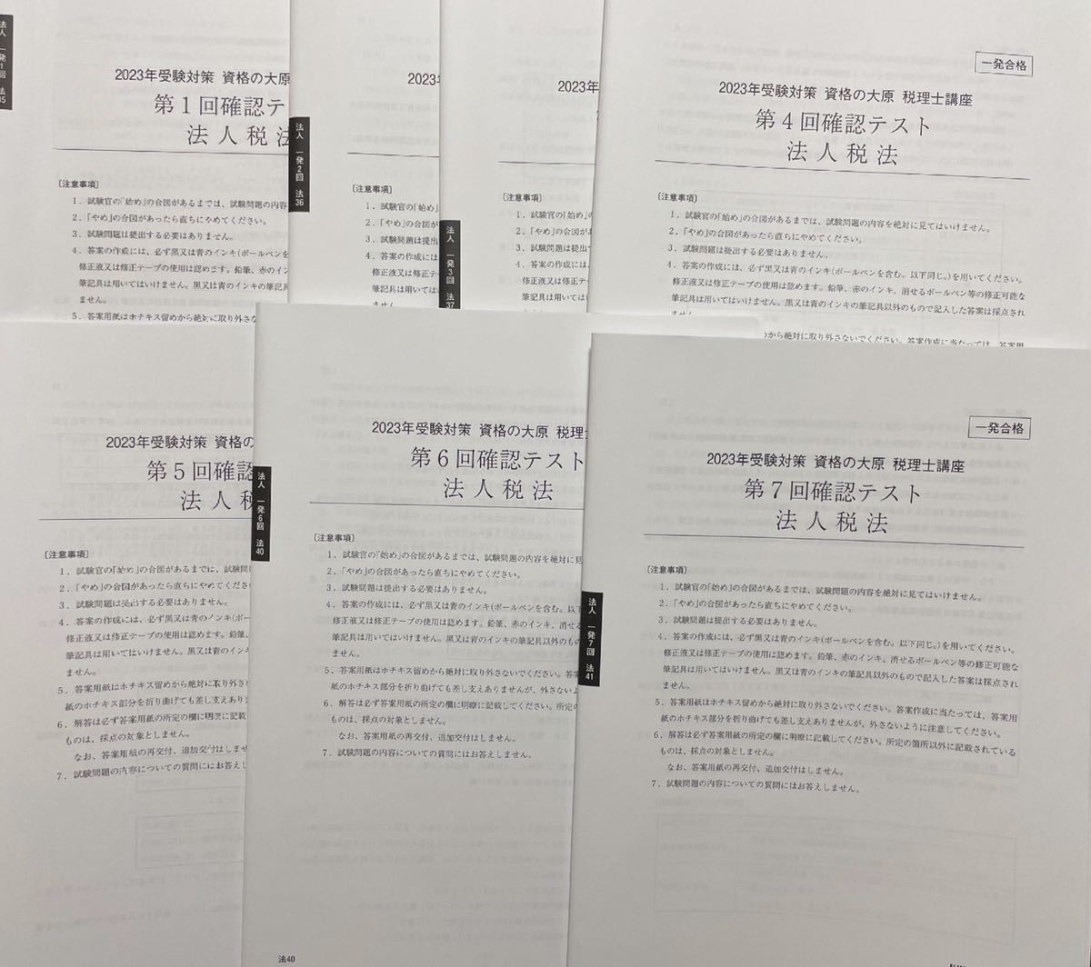 大原 税理士試験 消費税法 2024受験対策 テキスト&問題集・模試セット