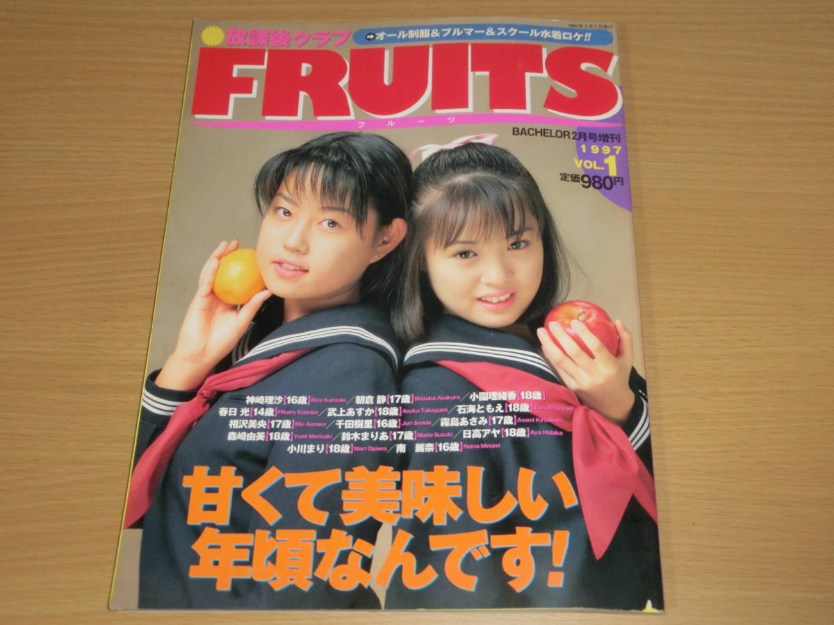 バチェラー 1997年2月号増刊 放課後クラブFRUITS フルーツ VOL.1の入札