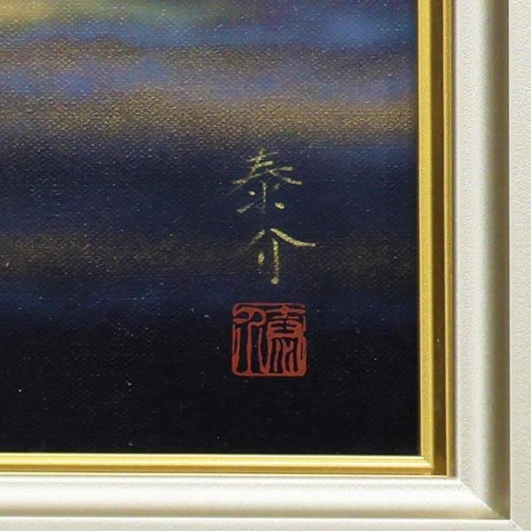 HOT，新作】 【真作】【WISH】浜田泰介「赤富士」日本画 3号 金落款 共