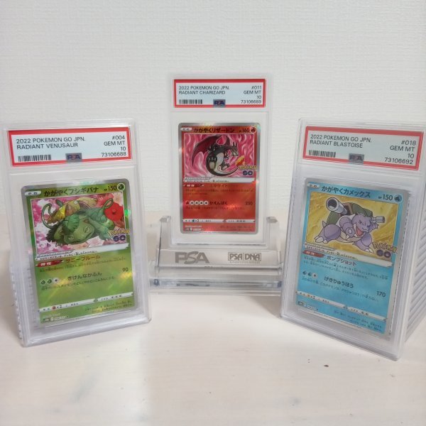 ポケモンカード PSA 10 鑑定 セット かがやくリザードン フシギバナ