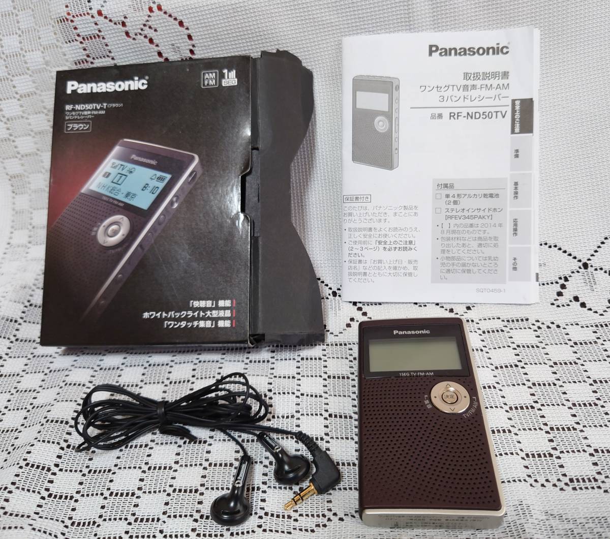 買うなら激安ネット通販 Panasonic RF-ND50TV-T(ブラウン) ワンセグTV