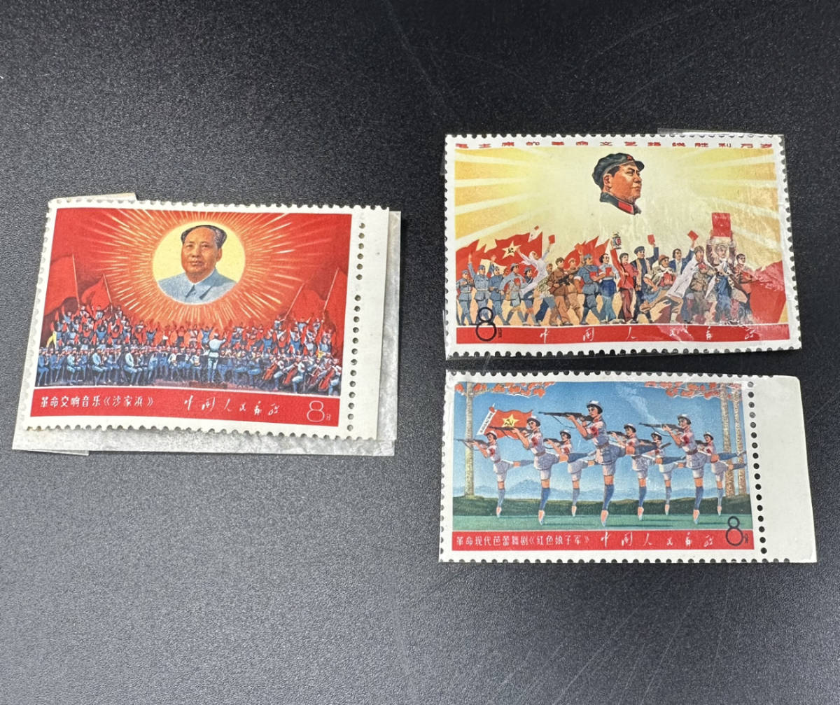 468】未使用 美品 中国切手 文5「革命的な現代京劇」 3種 1968年 計3点 