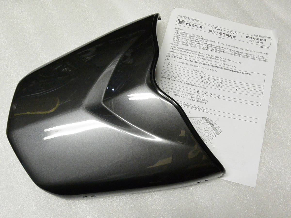 FZ-1 フェザー用 シングルシートカバー カウル ワイズギア製 シート