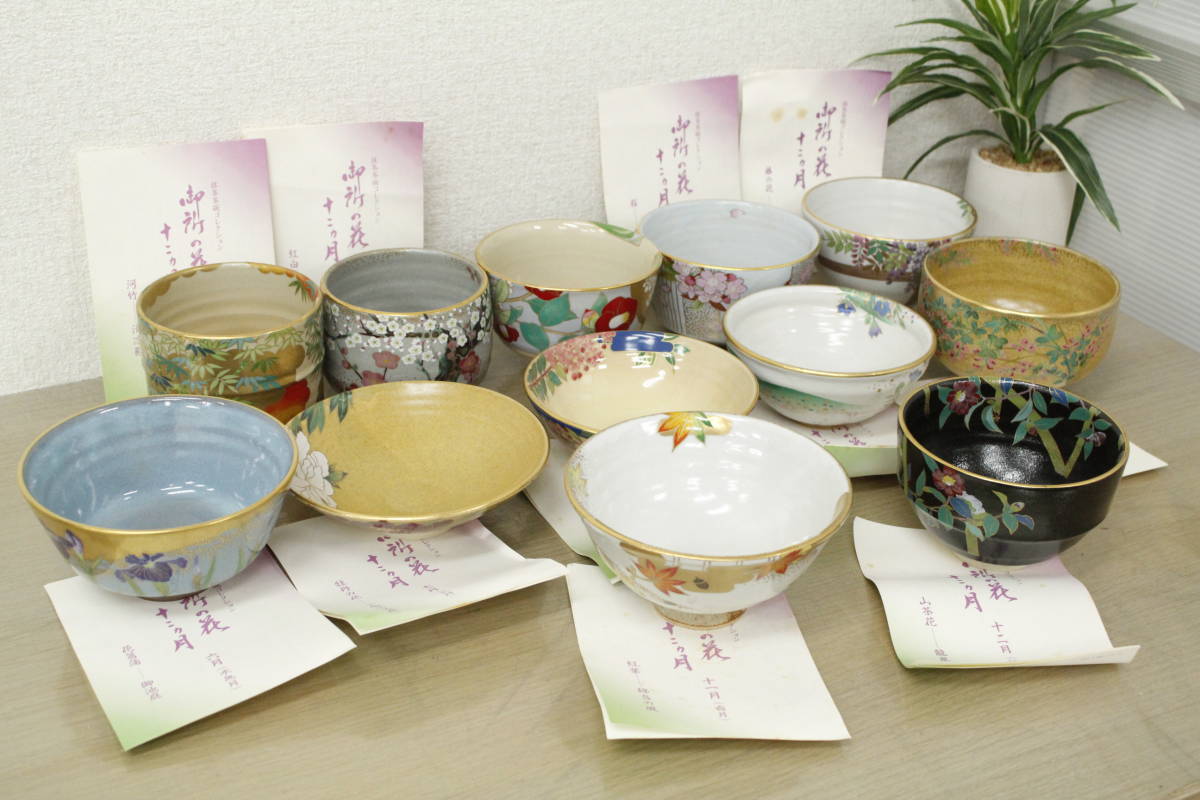 御所の花 桑野むつ子 京焼 抹茶碗 桑野睦子 茶道具 茶碗 十二ヶ月 十二