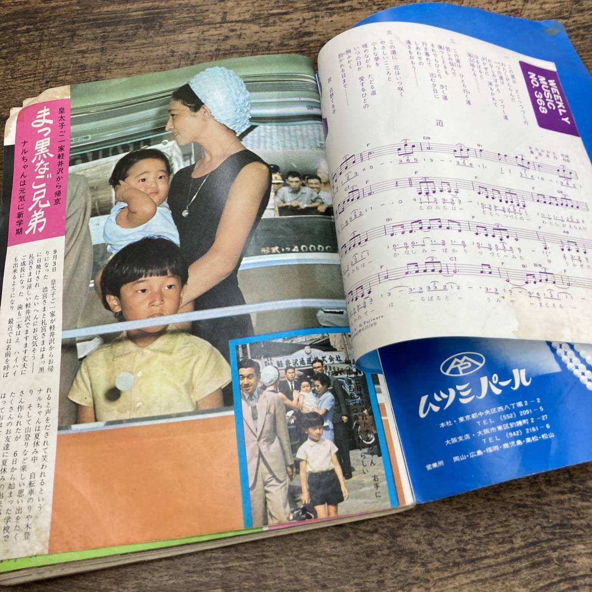 G-1213□週刊平凡 9月22日号 1966年 383□橋幸夫 都はるみ 小野栄一