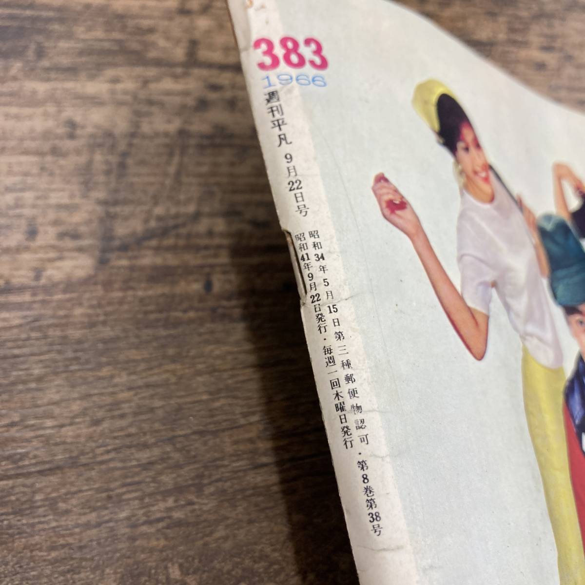 週刊平凡　昭和43年8月22日号 G-1213□週刊平凡 9月22日号 1966年 383□橋幸夫 都はるみ 小野栄一