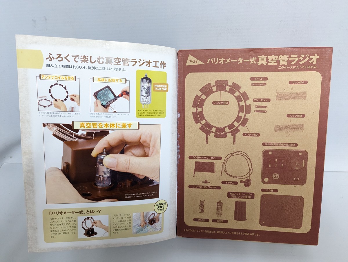 □未組立 内袋未開封 学研 別冊 大人の科学マガジン 真空管工作 バリオ