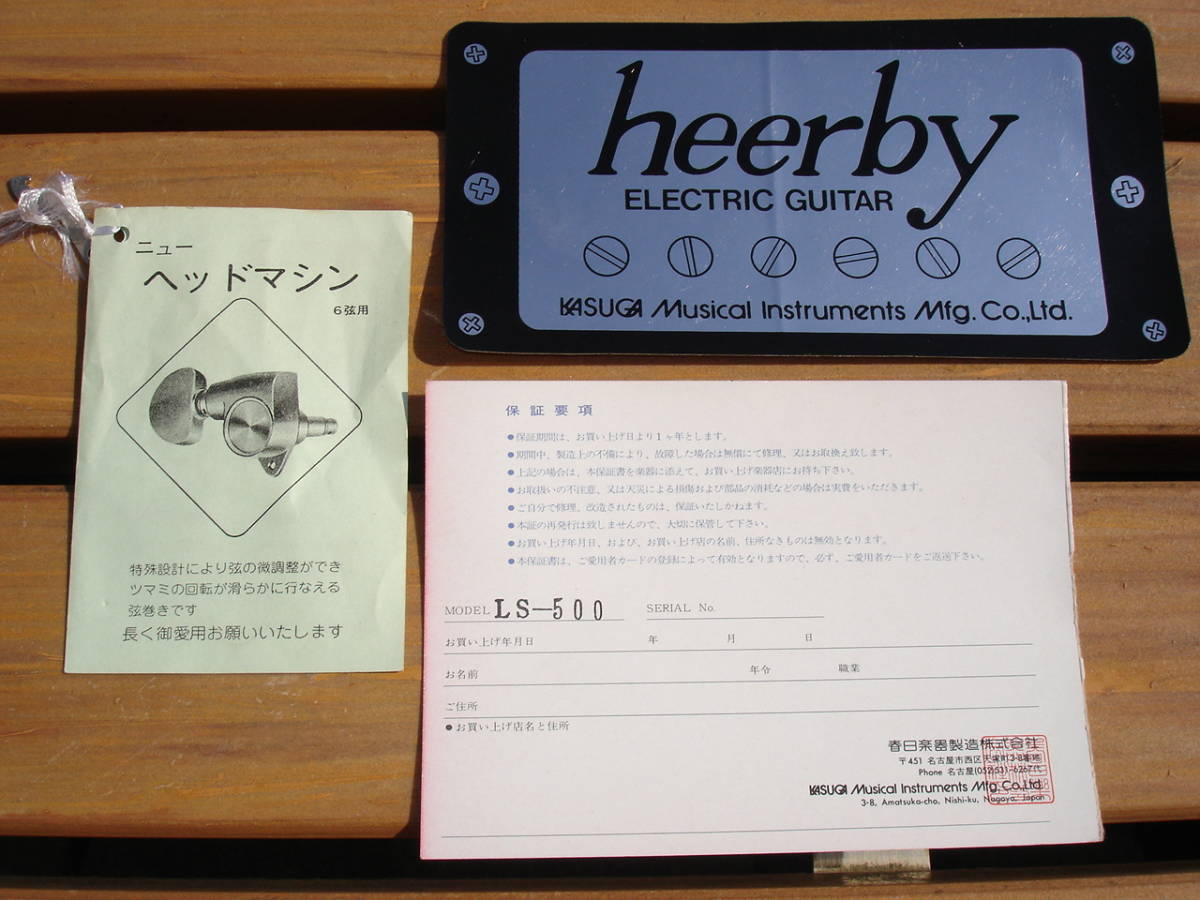 1970年代製 Heerby LS-500BS LesPaul 美品 春日楽器 ハービー レス 