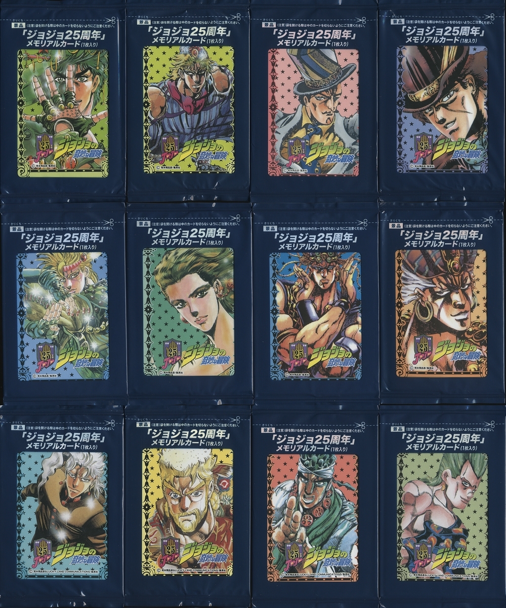 ジョジョの奇妙な冒険/江崎グリコ[ジョジョ25周年 メモリアルカード
