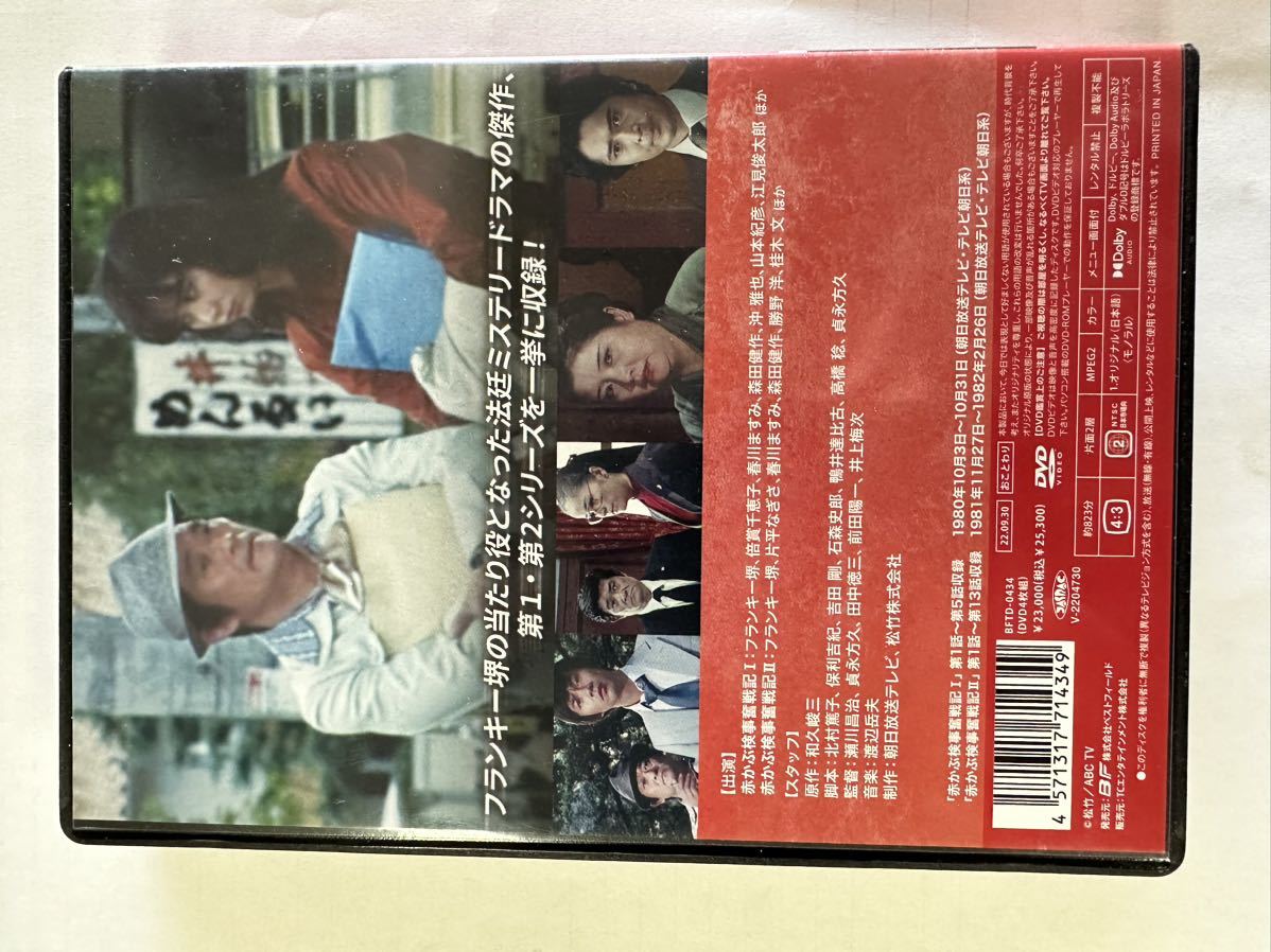 赤かぶ検事奮戦記 I・II コレクターズDVD HDリマスター版 赤かぶ検事奮戦記 I・II コレクターズDVD ＜HDリマスター版＞【昭和の名作