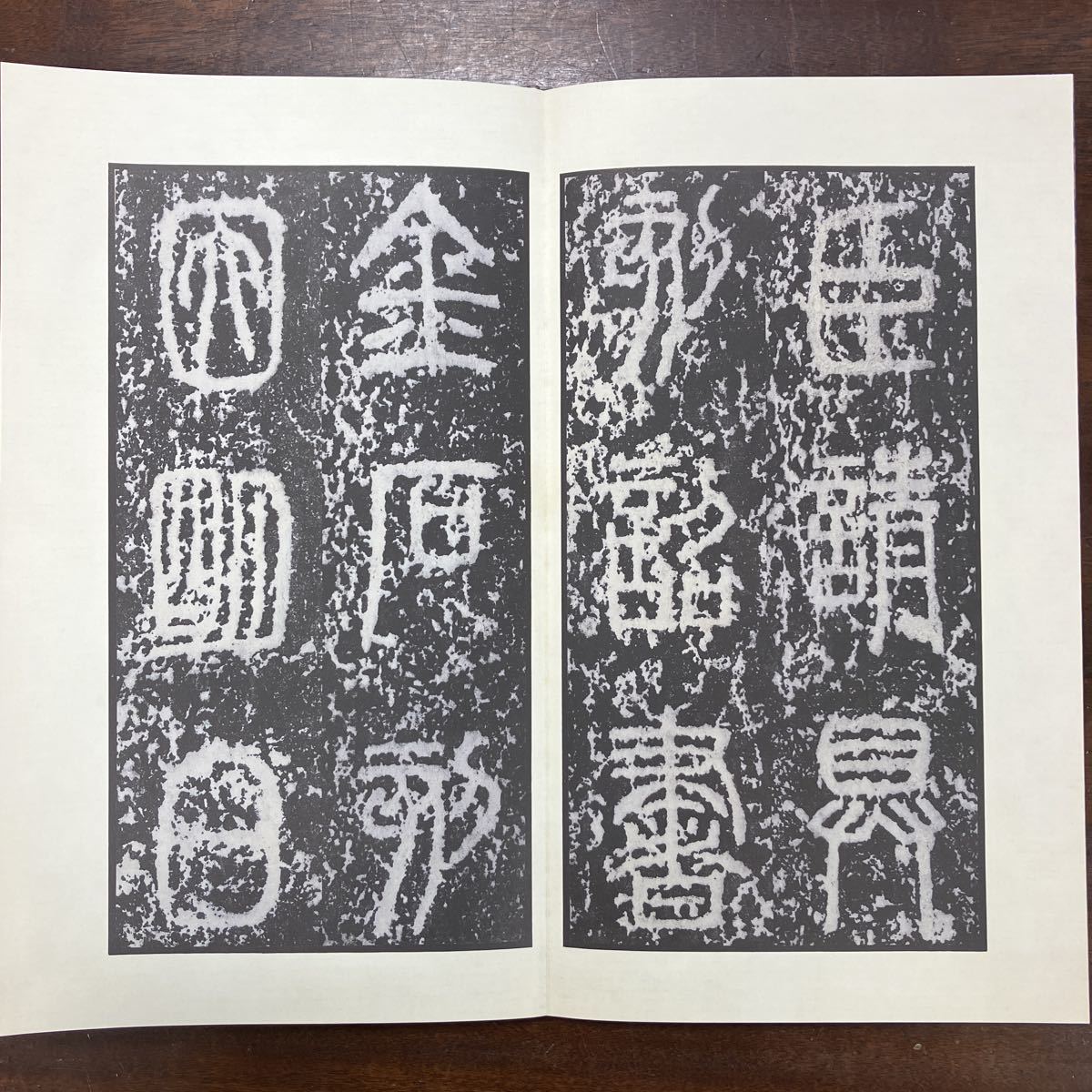23042807]原色法帖選 23 泰山刻石/古本古書和書和本書道中国拓本法帖 