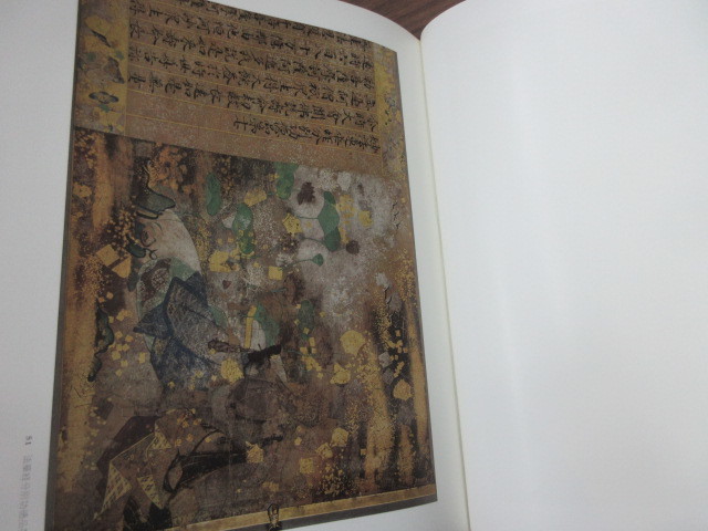 平家納経　京都国立博物館編　光琳社出版 平家納経 京都国立博物館編 光琳社出版 平家納経京都国立博物館編