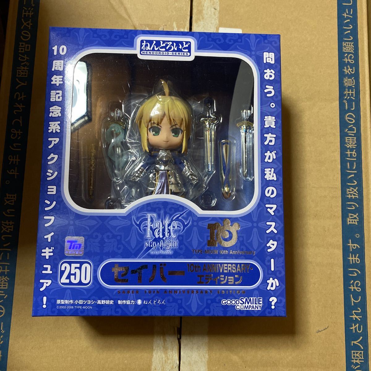 セイバー 10th ねんどろいど ANNIVERSARY 未開封ねんどろいど