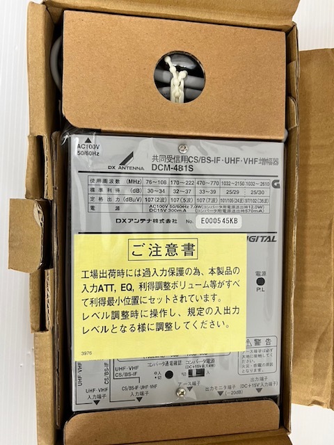 (JT2304)DX ANTENNA【DCM-481S】ブースター写真が全て