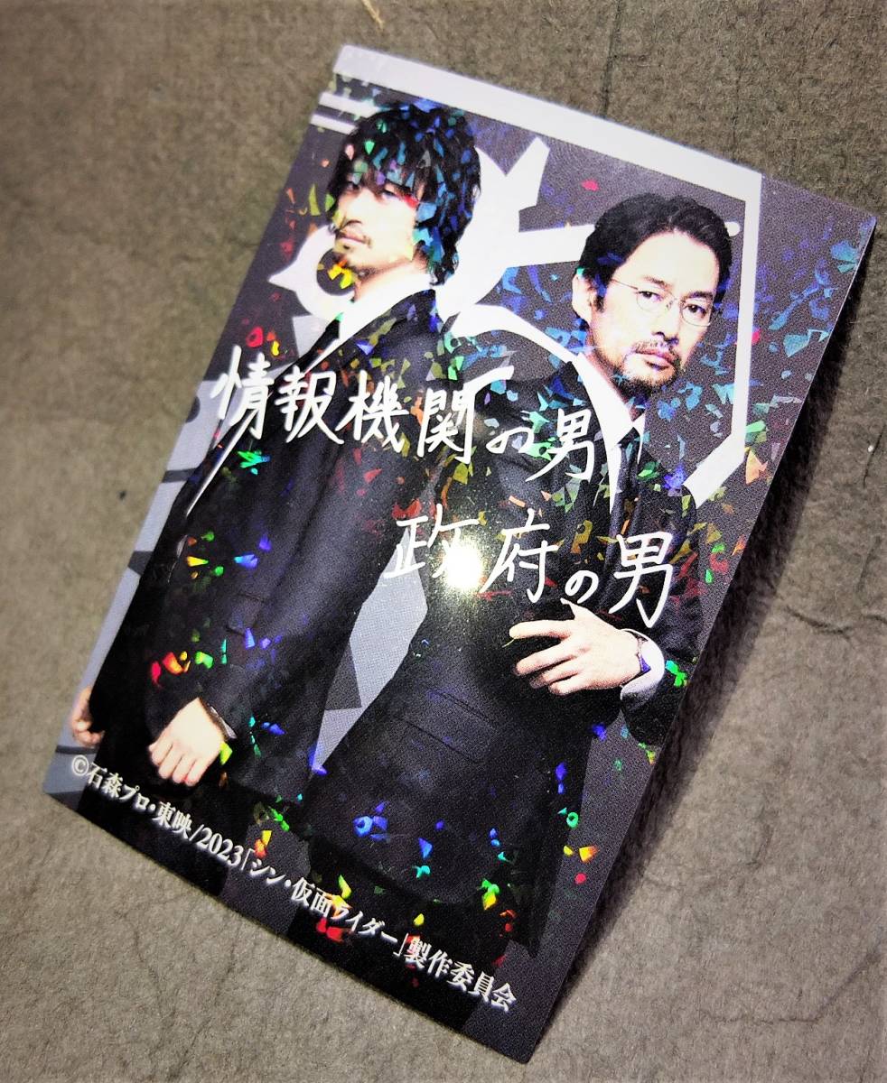 サインカード 情報機関の男 政府の男 輝a 竹野内豊 斎藤工 シン・仮面