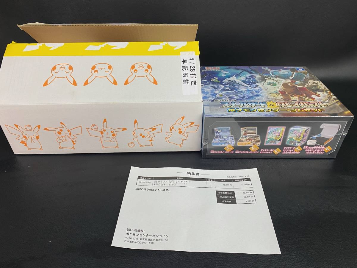 未開封品 ポケモンカード スノーハザード&クレイバースト ジムセット