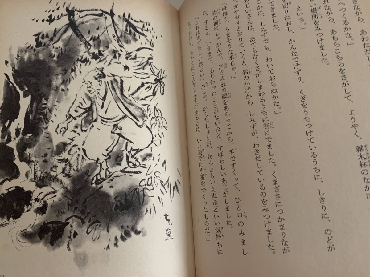 日本のふしぎ話 （少年少女・類別／民話と伝説 11） 土家由岐雄/解説