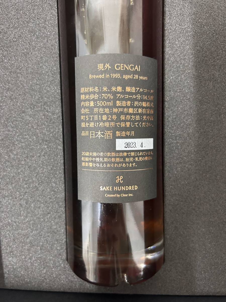 SAKE HUNDRED 現外 GENGAI 1995 日本酒 500ml 14.5度 箱/冊子/カード