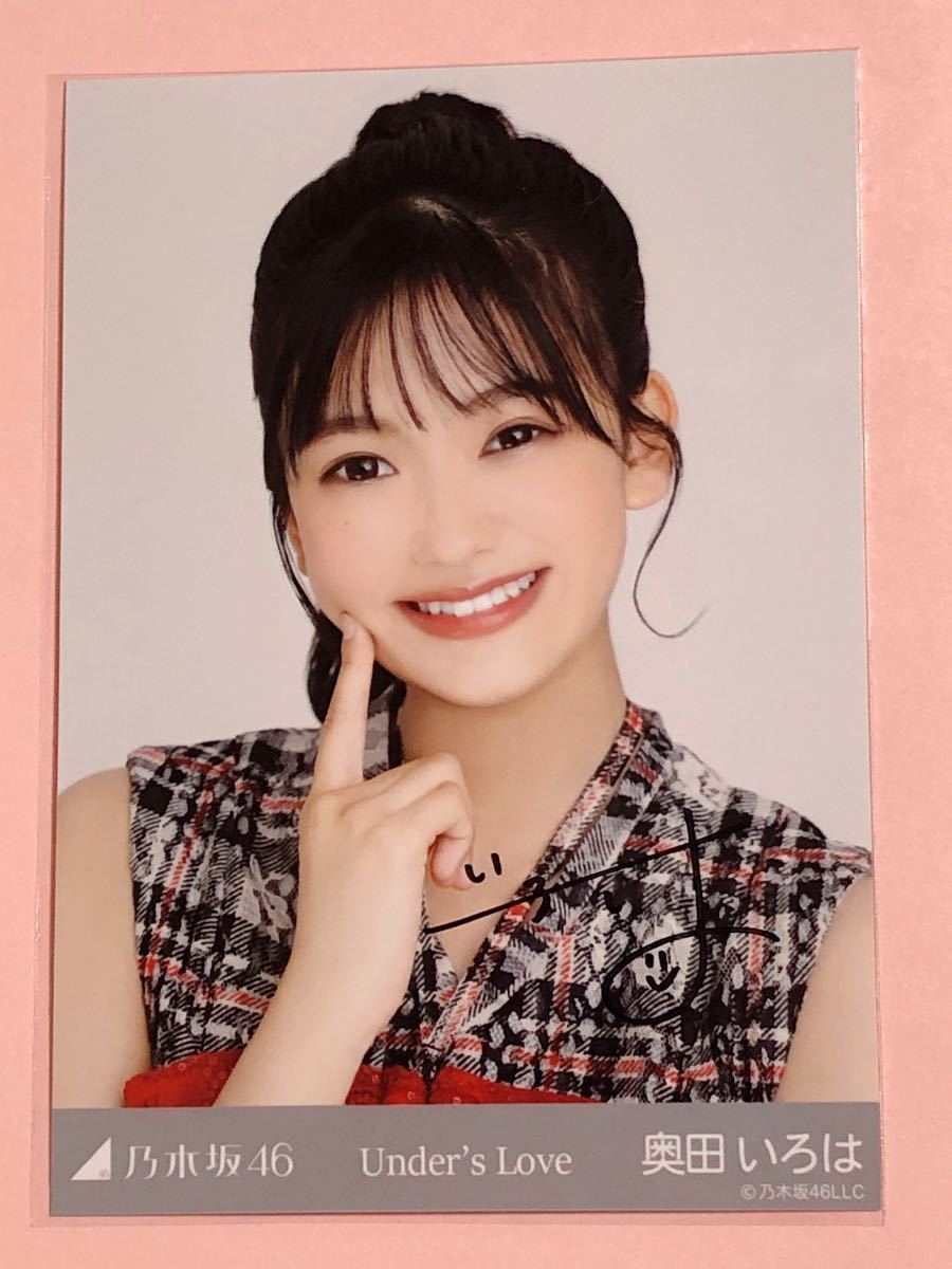 2026年最新奥田いろは 直筆の人気アイテム Under'sLove 乃木坂46 奥田
