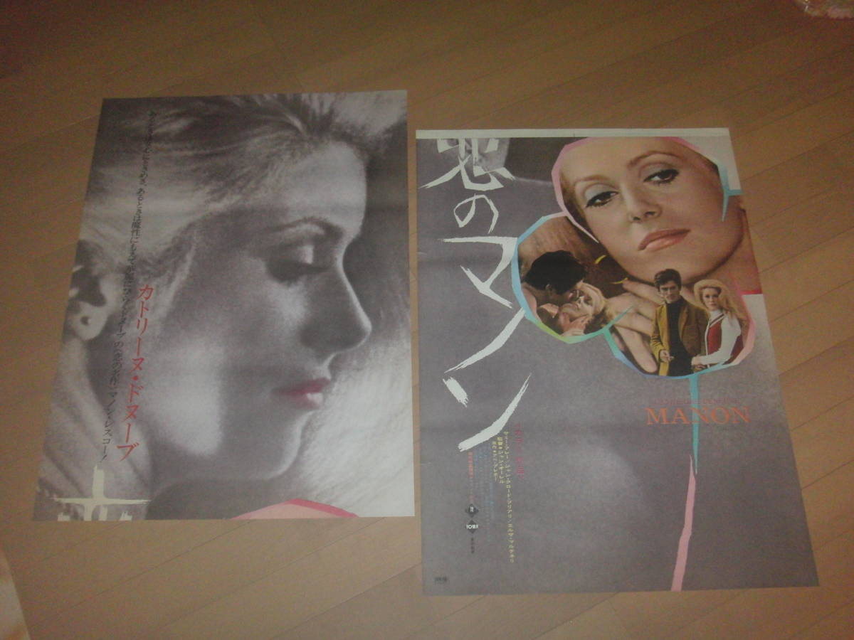 立看　恋のマノン　1971年　　カトリーヌドヌーブ　ｋｒ