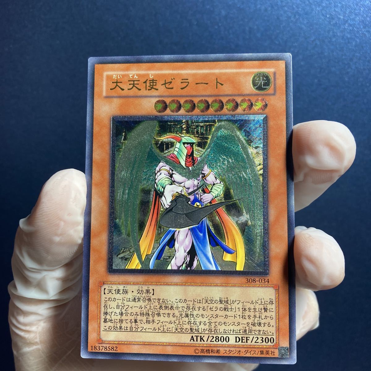 PSA10 遊戯王 大天使ゼラート レリーフ 大天使ゼラート レリーフ psa10 遊戯王 大天使ゼラート psa10 レリーフ