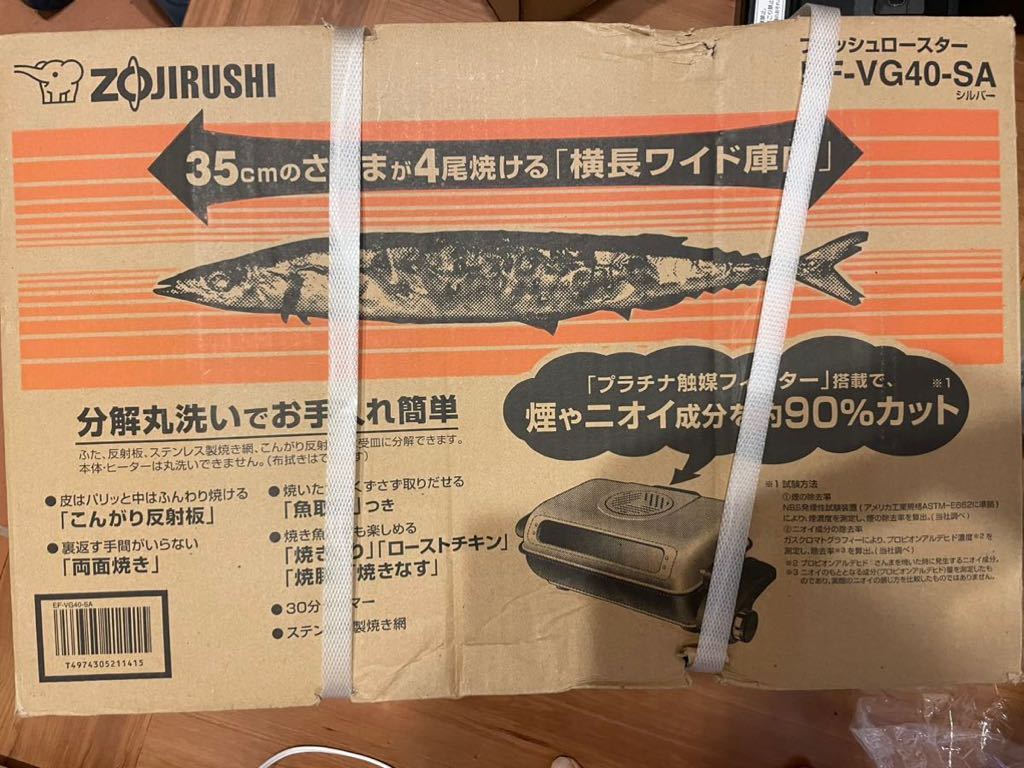新品 象印 フィッシュロースター EF-VG40-SA 未開封 本日限定特価未