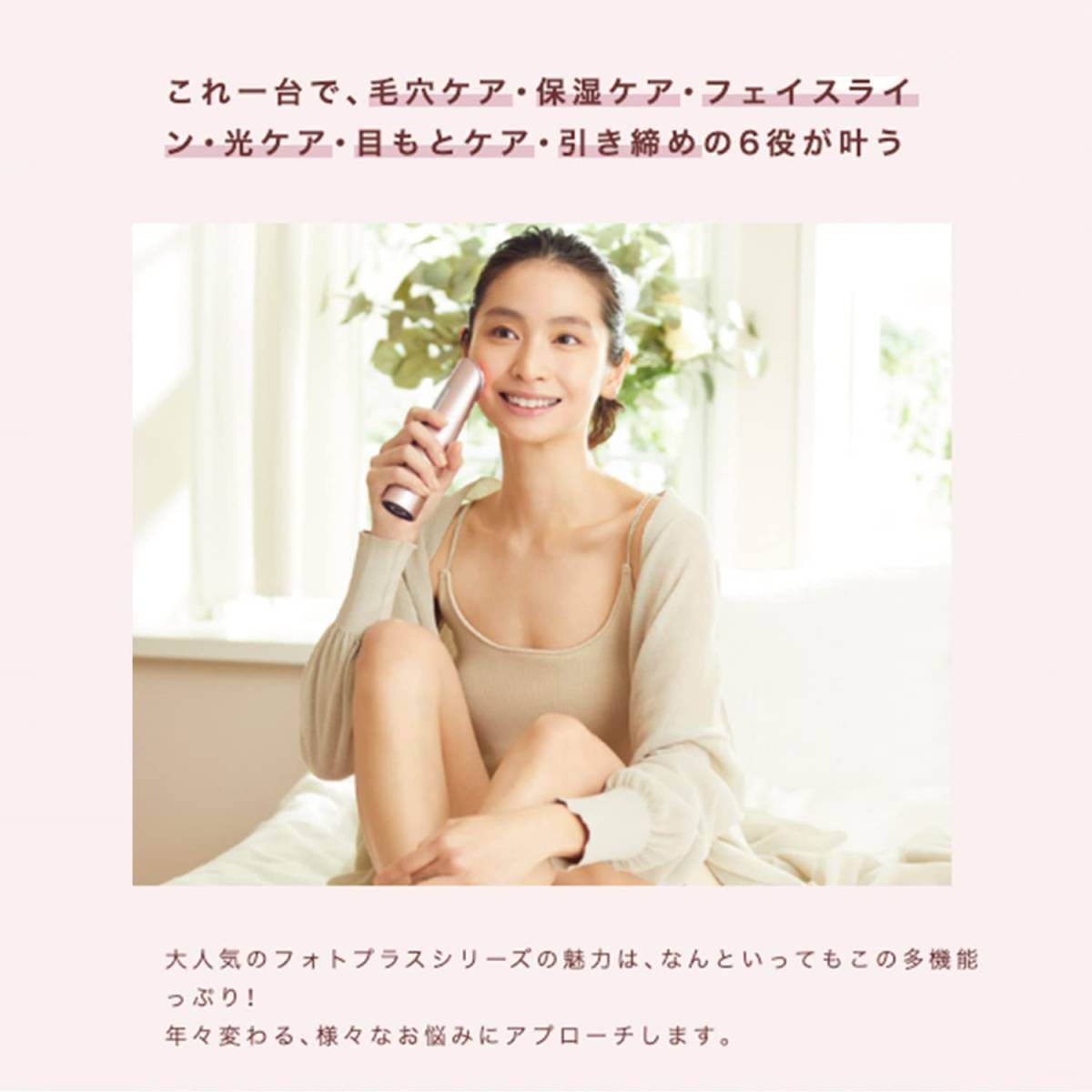 フォトプラス シャイニー RF美顔器 シャンパンピンク ヤーマン YA-MAN