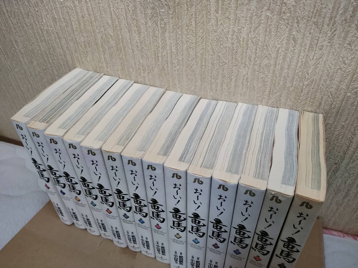 文庫版 全巻セット 小山ゆう 竜馬 おーい竜馬 全14巻 全14巻セット