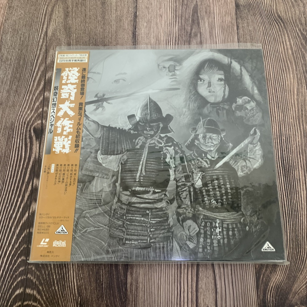 LD 怪奇大作戦 恐怖人間/魔界殺人/妖奇幻想スペシャル 3枚セット