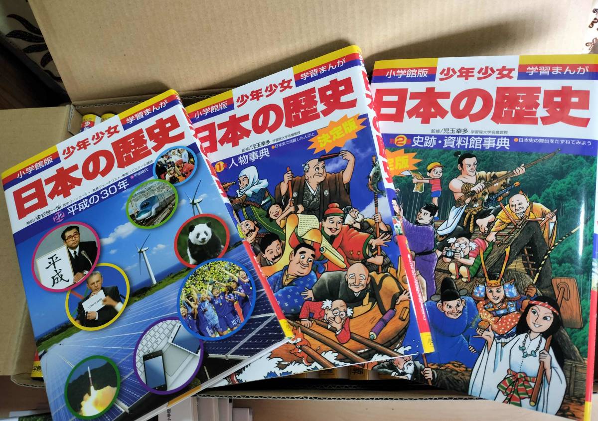 小学館 日本の歴史 漫画 セット(1〜21巻＋別2巻） 小学館 日本