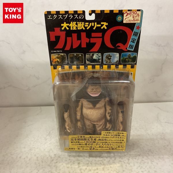 大怪獣シリーズ 1円〜 エクスプラス 未開封 ウルトラマン編 ☆未開封