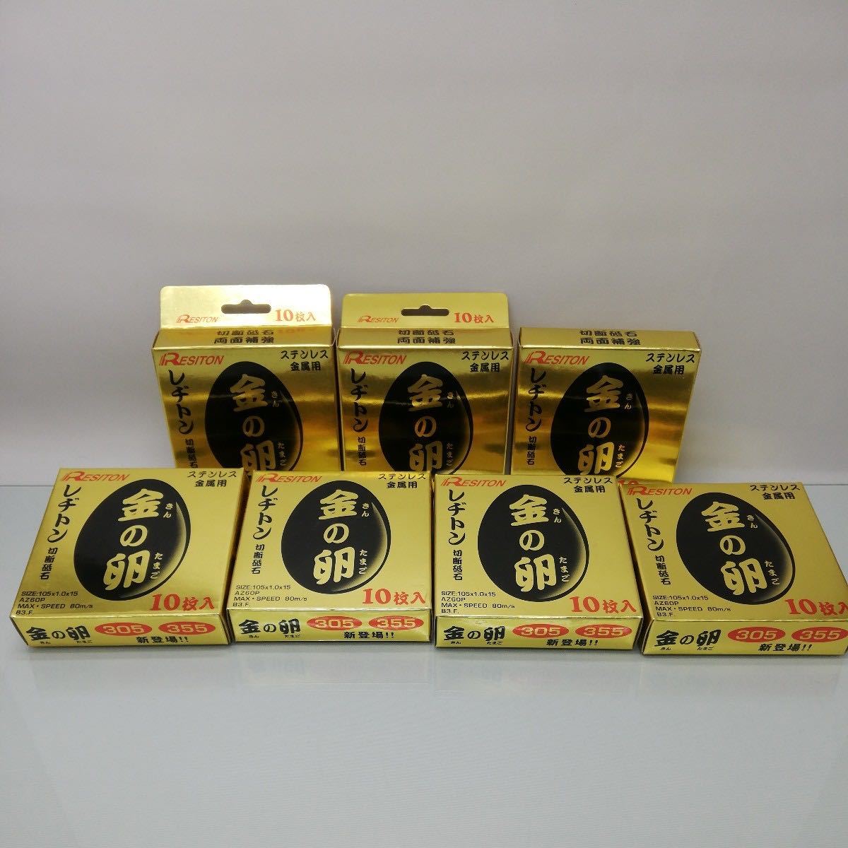 レヂトン 切断砥石 金の卵 ) | AZ60P レジトン ( 10枚入 φ105×1.0×