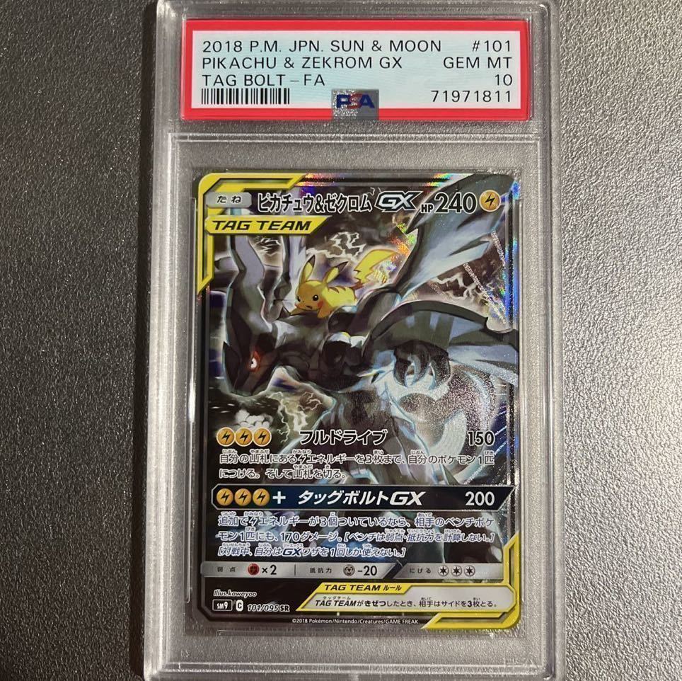 ピカチュウ&ゼクロムGX PSA10 【公式通販】