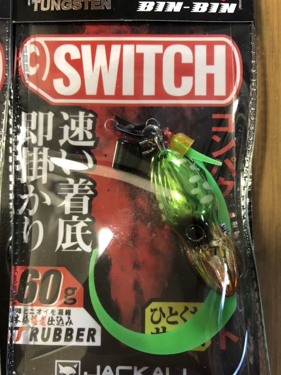 新品】2個セット ジャッカル JACKALL TG ビンビンスイッチ 45g