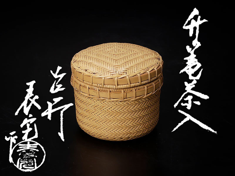 古美味】塗師 川瀬表完作 升篭茶入 茶道具 保証品 O0Sj 古美味塗師川瀬