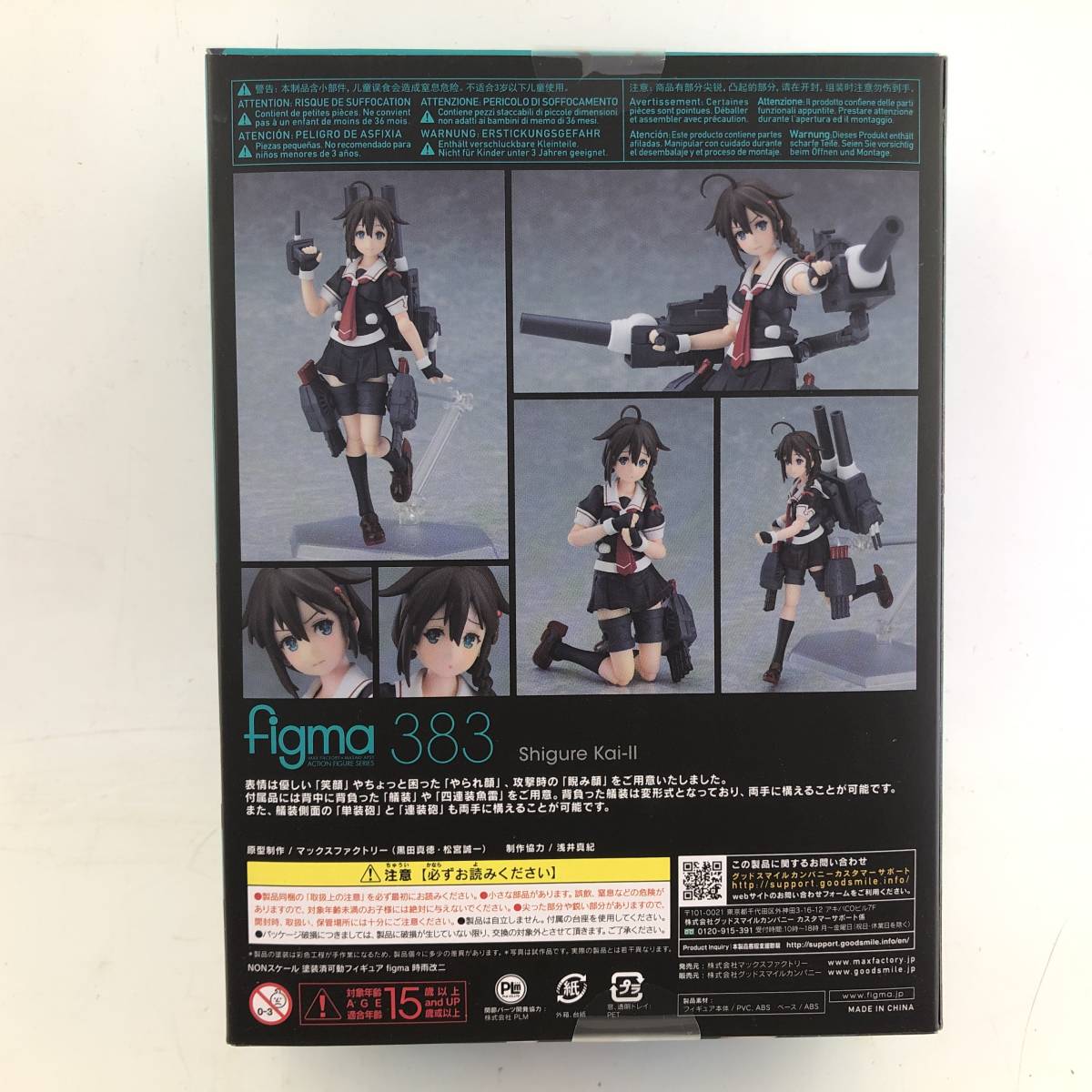 艦隊これくしょん figma 0 -艦これ- 時雨改 時雨改二 時雨改