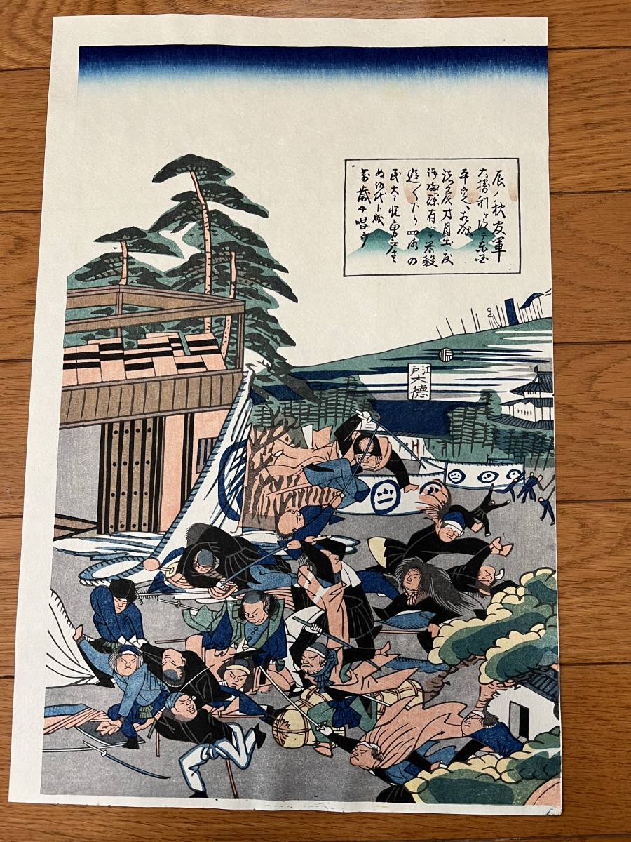 浮世絵 戊辰戦争 白虎隊 福島「官軍 勝利 会津 落城 3枚組」彩色 木版